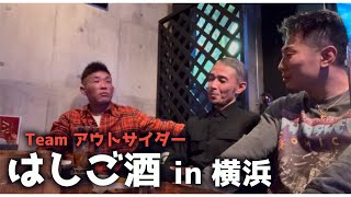 【関谷vs黒石】お酒を飲みながら高垣勇ニさんに複雑な心境を語ってもらった