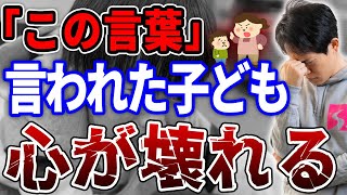 【※保護者は必ず見て】この「言葉」を言われた子どものメンタルは崩壊して不幸に育ちます【清風高校指導死事件】