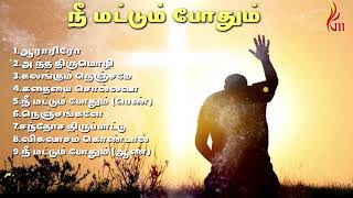 Nee Mattum Pothum | Tamil Christian Album | Holy Gospel Music