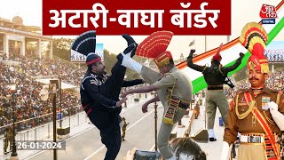 Attari Border : Attari Border Parade | अटारी बॉर्डर पर भारतीय सेना की ताकत | Wagha Border | Aaj Tak