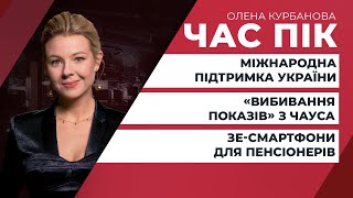 Зустріч у Берліні / Історія з Чаусом / Влада готує фальсифікації | ЧАС ПІК