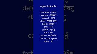 English to Nepali words meaning / अंग्रेजी नेपाली शब्द अर्थमा / The best English guru