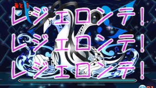 【第三章】パズドラ闇パ縛りpart17〜レジェロンテ降臨〜