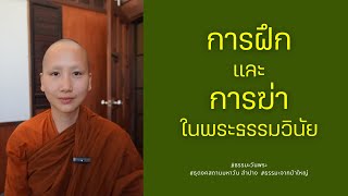 วิธีฝึกบุคคลที่ควรฝึกของพระพุทธเจ้า