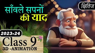 Savale Sapno Ki Yaad Animation Summary Explaination || Class 9 Hindi Chapter 4 Kshitij