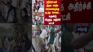 நடுரோட்டில் திடீரென திமுக மாநில செயலாளருக்கு நடந்த சோகம்.. சுருண்டு விழுந்த அதிர்ச்சி காட்சி