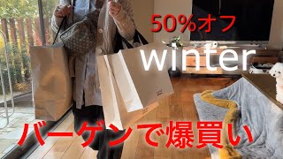 【50代主婦】別居中の夫と何年かぶりのショッピング/50%オフで浪費癖爆発