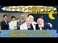 【バナナマンのバナナムーンゴールド】榮倉奈々ちゃんとドラマで共演！ドラマ現場で設楽統のイメージを上げる作戦！【２０１３年０４月１２日・後半】