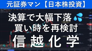 信越化学（4063）　元証券マン【日本株投資】