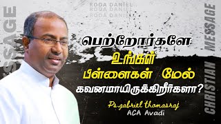 உங்கள் பிள்ளைகளை கவனிக்கிறீர்களா | Ps.Gabriel Thomasraj | Tamil Christian Message | ACA Church Avadi