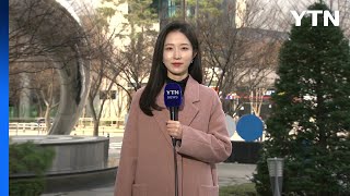 [날씨] 흐리지만 낮 동안 온화...내일까지 곳곳 비·눈 / YTN