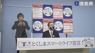 徳島県知事　臨時記者会見（令和4年2月15日）