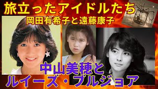 中山美穂とルイーズ・ブルジョア〜岡田有希子と遠藤康子1986年の消滅〜