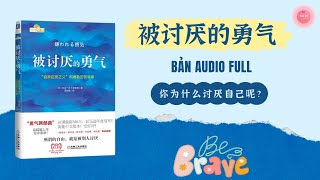 【SÁCH NÓI】AUDIO FULL《被讨厌的勇气》| DÁM BỊ GHÉT - BẢN TRUNG | Luyện Nghe Tiếng Trung | Audio Book Miễn Phí