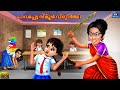 Pāvappeṭṭa Skūḷ Vidyārt'thi | പാവപ്പെട്ട സ്കൂൾ വിദ്യാർത്ഥി | Malayalam Moral Stories | Bedtime Story