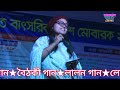 গরীব বোতল না হইলে প্রেমের প্রেমিক হবে কে কণ্ঠশিল্পী লালন কন্যা নূরে মাতা