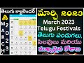 March 2023 Telugu Calendar | March 2023 Festivals/Panchangam | Important Days in March  2023