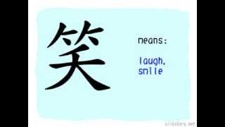 The Story of Chinese Character :笑