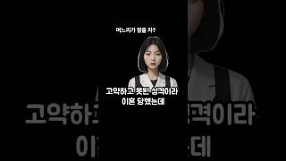 고약한 시누이 때문에 유산할 뻔했습니다 #시누이