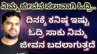 Sharanayya Bhandarimath || ನಿಮ್ಮ ಜೀವನ ಸಲುವಾಗಿ ಓದ್ರಿ..ದಿನಕ್ಕೆ ಕನಿಷ್ಠ ಇಷ್ಟು ಓದ್ರಿ ಸಾಕು