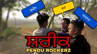 Shareek ~ ਸ਼ਰੀਕ ~ Pendu Rockerz (Official Video)