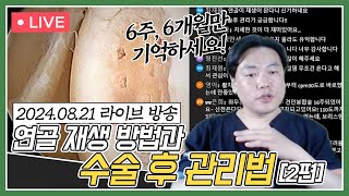 연골 재생 방법과 \