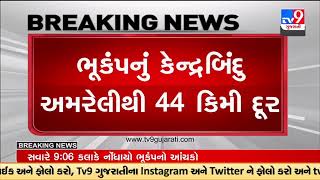 Magnitude 3.1 earthquake strikes areas near Amreli |Gujarat |TV9GujaratiNews