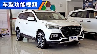 功能手册 2020款捷途X95 1.6T DCT征服Pro版五座