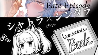 【グラブル】シャトラ × シンダラ【crossフェイト】cv:#日高里菜 \u0026 #加隈亜衣