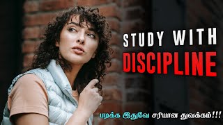 study with discipline - study motivation for students | study motivation | motivation tamil mt