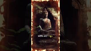 Gautam Buddha Quotes | Whatsapp Status Video | #Youtubeshorts | Motivational Speech In Hindi #shorts