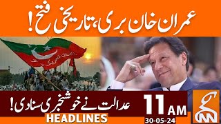 Imran Khan Huge Sucess | News Headlines | 11 AM | 30 May 2024 | GNN