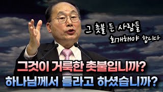 원성웅 전 감독 “촛불 가지고 남탓만 하니 나라가 엉망”(2021/11/11 국가비상긴급기도대성회)