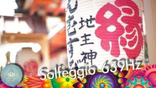 【音頻治療】Solfeggio 639Hz - 💝戀愛運大爆發，幸福的頻率💝｜冥想音樂｜睡眠音樂