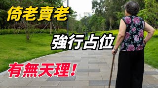 攤上大事！8旬老太火車上用拐杖狂毆中年男子，男子回敬她2個耳光【心旅時光】#社会百态#老年人#情感故事