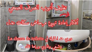 روتين النشاط  الشطارة والتزرزيق🪣🧼🫧🧹 ورغاوي خارجة من تحت لباب 😂+أفكار لتنظيف المرحاض أكرمكم الله 💥