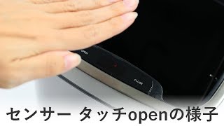 EKO エコスマートセンサービン 開閉方法