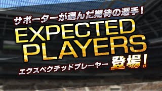 【Jクラ】今年もこの季節がやってきた!！　エクスペクテッド2022『紫の風雲児』満田誠!！