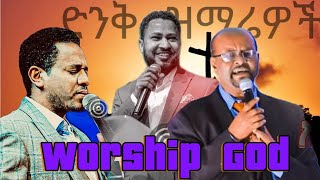 ድንቅ የአምልኮ ዝማሬዎች\\\\ Amazing Amharic Worship