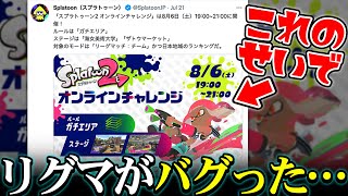 なんでもない日のリーグマッチのパワーが２８００超えたらしい【スプラトゥーン２/Splatoon2】