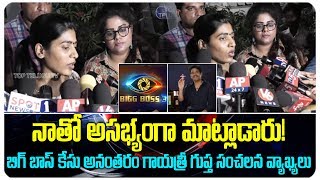 Gayatri Gupta Addressed Media Over Star Maa Bigg Boss Telugu 3 | Swetha Reddy Anchor
