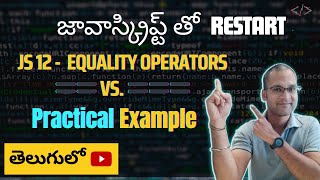 JS 12: Equality Operators: 🟰🟰 vs. 🟰🟰🟰 VALUES తెలుగులో | Restart with JavaScript Series