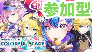 【プロセカ/参加型】もうすぐ３周年！イベントも後半！みんなで遊びまくる！【チアフルライブ】