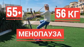 СЕКРЕТНАЯ ДИЕТА Русской Француженки 55+ после МЕНОПАУЗЫ