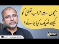 How to Rebuild Broken Relationships With Children | Salman Asif Siddiqui