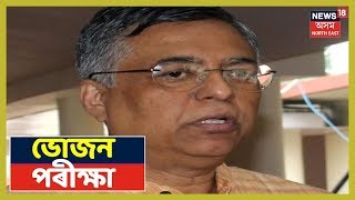 বিদ্যালয়ে বিদ্যালয়ে মধ্যাহ্ন ভোজন পৰীক্ষা কৰিব শিক্ষামন্ত্ৰী Siddhartha Bhattacahrya