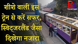 शीशे वाली ट्रेन में जाएं कालका से शिमला || Go to the mirrored train from Kalka to Shimla || India