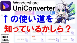 え・・・？現在使用しているPCツールが超便利過ぎた・・・！【飛花リリス】