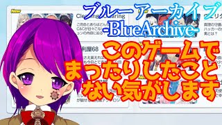 【ブルアカ】#23 まったりできるのかな？【BlueArchive/ブルーアーカイブ/Vtuber/クリエ】