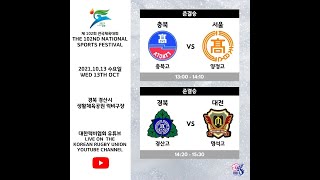 2021년도 제102회 전국체육대회 충북(충북고) vs 서울(양정고) , 경북(경산고) vs 대전(명석고)